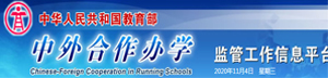 中外合作办学